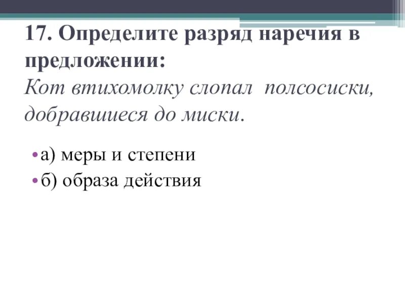 Тема наречия 6 класс русский язык. Втихомолку разряд наречия. Конкретный разряд наречия. Разряд меры и степени наречия. Разряды наречий.