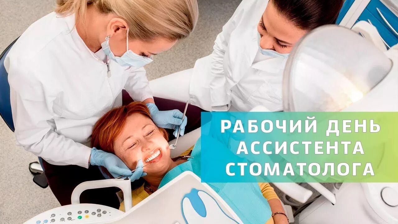 Можно ли работать ассистентом стоматолога. Ассистент врача стоматолога. ассистирование стоматологу. стоматологическая медсестра. помощник стоматолога.