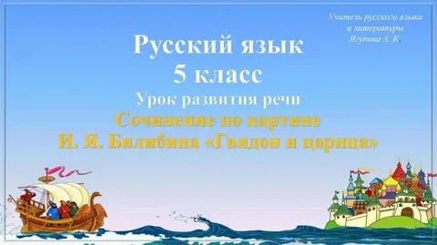 Пушкинского князя гвидона
