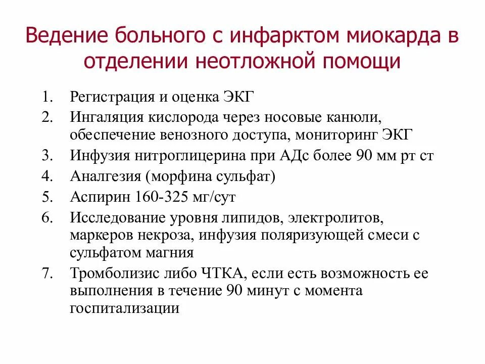 Алгоритм оказания помощи при инфаркте. Тактика фельдшера при инфаркте миокарда. Алгоритм ведения пациентов с инфарктом миокарда. Алгоритм оказания неотложной помощи при остром инфаркте миокарда. Определите алгоритм оказания первой помощи при инфаркте миокарда.