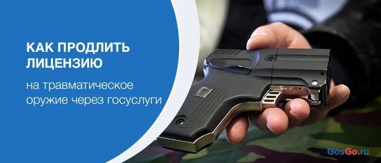 Что нужно чтобы получить травматическое. Разрешение на оружие травмат. Разрешение на травмат. Лицензия на травматическое оружие.