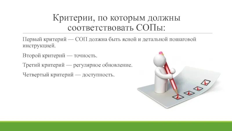 Соп должен быть. Критерии соп. сопа. соп в медицине.