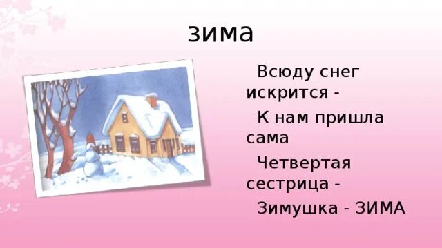 Стих к нам пришла зима. Зимушка слова. Зимние стихи. Всюду снег ноты. Пришла зима всюду большие сугробы.