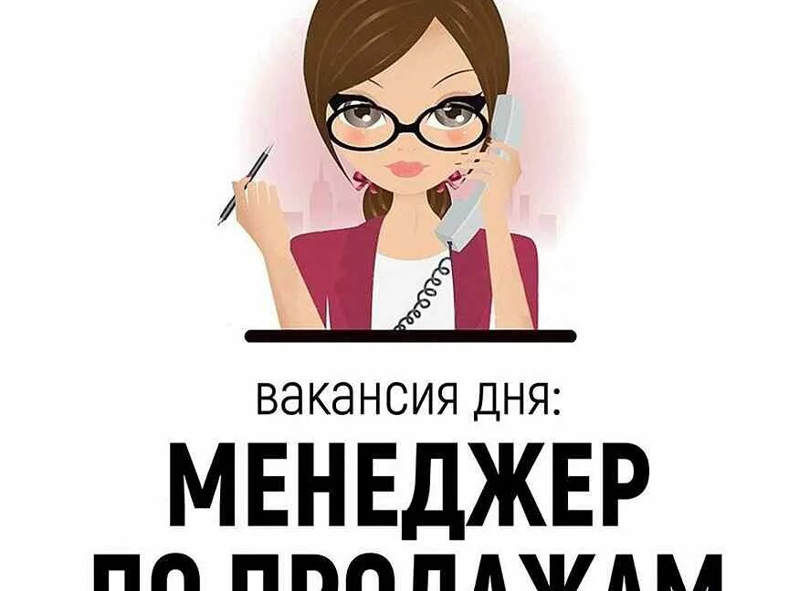 Вакансия менеджер по продажам нижний новгород. Ищем менеджера по продажам. Менеджер по продажам актион. Требуется менеджер по продажам. Интернет в офис.