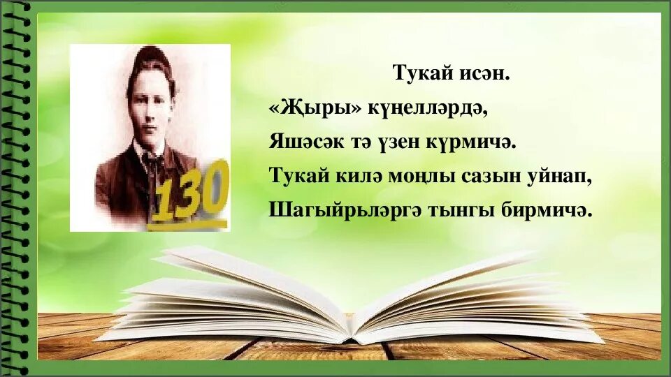 Тукай. Стихи г Тукая. Тукай детям. Тихотворение г. Тукая "книга". Поэзия тукая