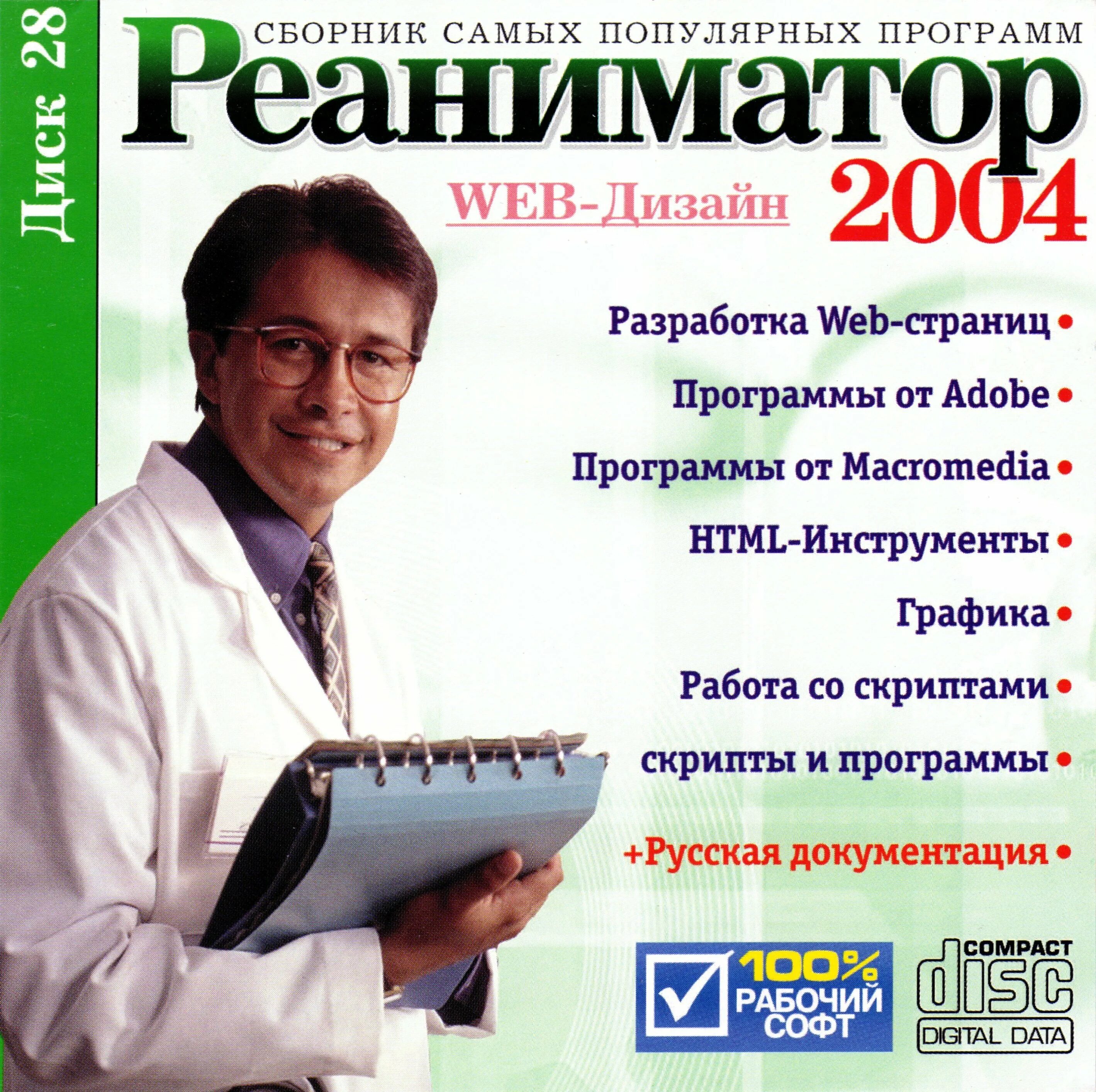 Диск реаниматор windows. Реаниматор диск. реаниматор 2000 диск. реаниматор windows xp.