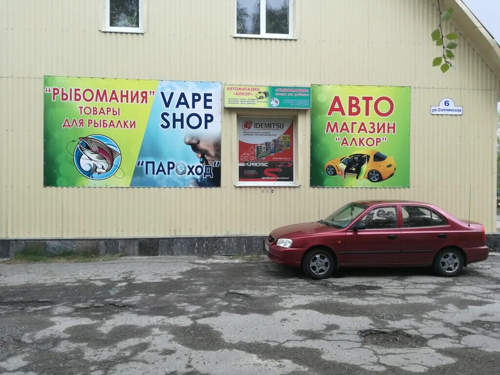 Мончегорск тц. Мончегорск магазин обуви. воркута магазин алькор. магазин медведь мончегорск. сопчинская 6 мончегорск.