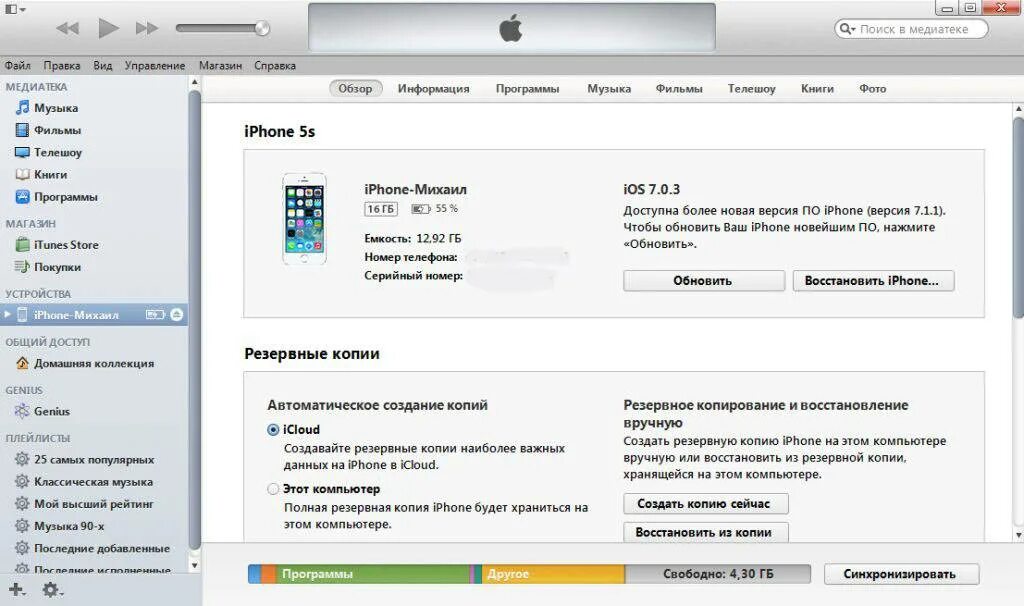 Восстановление из резервной копии iphone. Восстановление резервной копии. Восстановление айфона через айтюнс. Восстановление айфон из резервной копии. Резервная копия iphone.