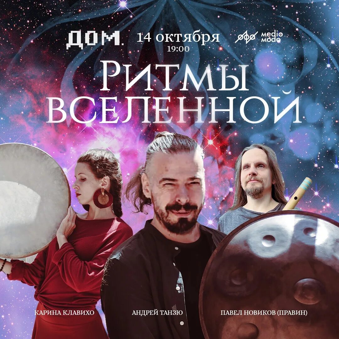 Ритмы вселенной конкурс. Ритмы вселенной. танзю.