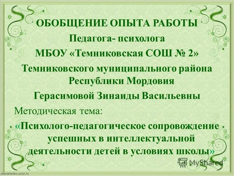 Обобщение опыта музыкального руководителя. Обобщение опыта музыкального руководителя. Обобщение опыта музыкального руководителя. Аттестация музыкального руководителя. Интерес к музыке.