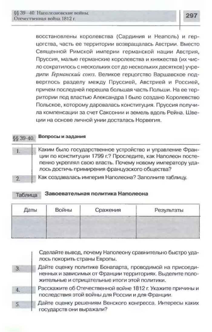 Читать историю 10 класс загладин. Всеобщая история 10 класс загладин читать.