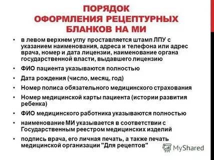Рецептурный порядок