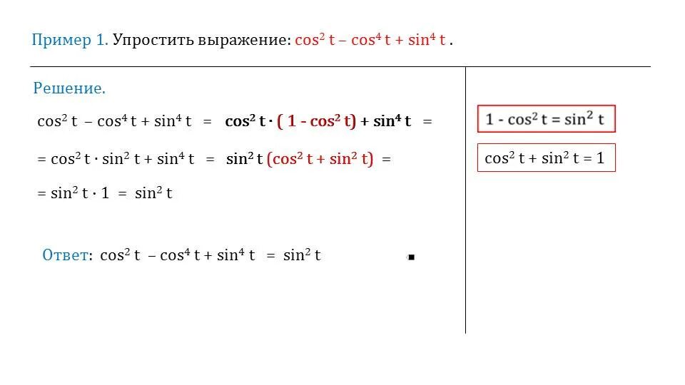 Выражение синуса. Выражение синуса