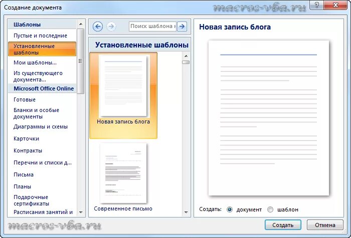 Шаблоны текста в word. Шаблон документа. разработка шаблонов документов. создание документа по шаблону. шаблоны для ворда.