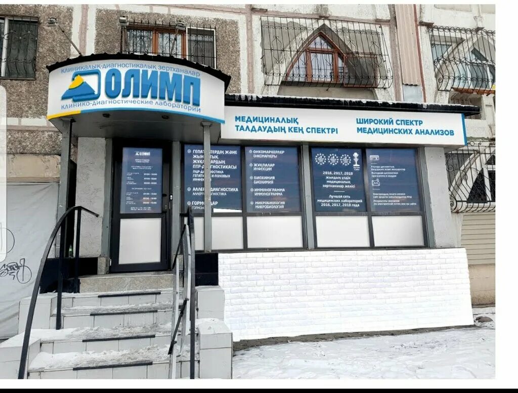 олимп алматы. телевизорная 4г. олимп алматы. лаборатория олимп в алматы майлина. олимп алматы.