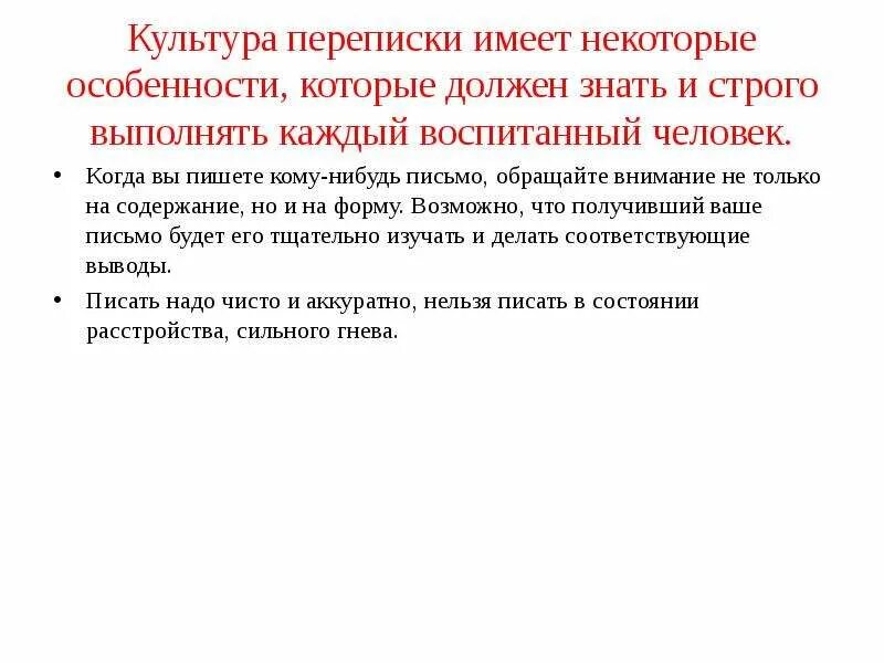 Письмо обращаю ваше внимание. Культура деловой переписки. Примеры деловой переписки в мессенджерах. Правила деловой переписки в мессенджерах. Особенности деловой переписки в мессенджерах.