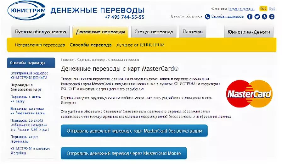 Юнистрим. Юнистрим переводы. Юнистрим (Unistream). Юнистрим денежные переводы.