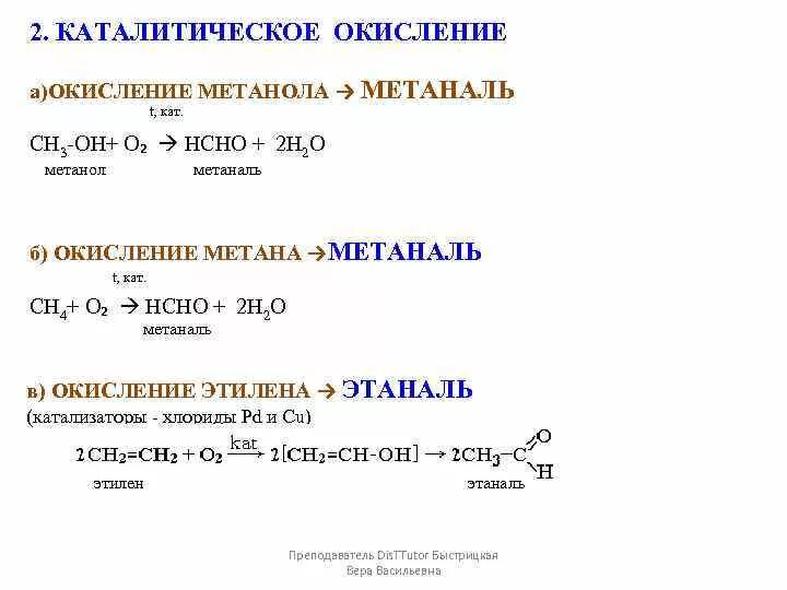 Синтез метанола уравнение. Окислением метанола (сн3он. Сн3он окисление. Мягкое окисление метанола реакция. Мягкое окисление метанола.