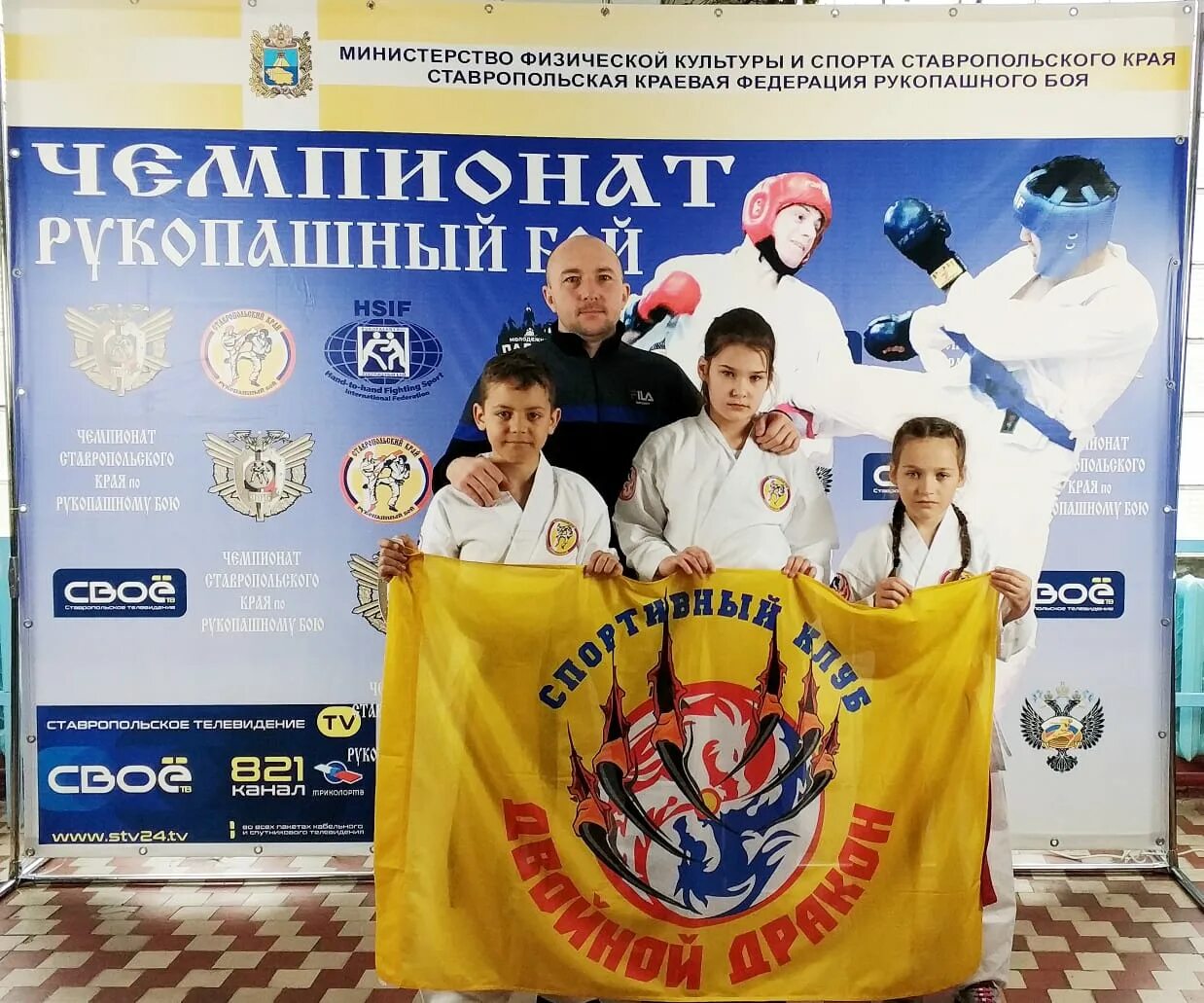 Первенство ставропольского края по рукопашному бою. Ставропольская краевая федерация рукопашного боя. Рукопашный бой ставропольский край. Министерство физической культуры и спорта ставропольского края. Федерация ставропольского края по рукопашному бою.