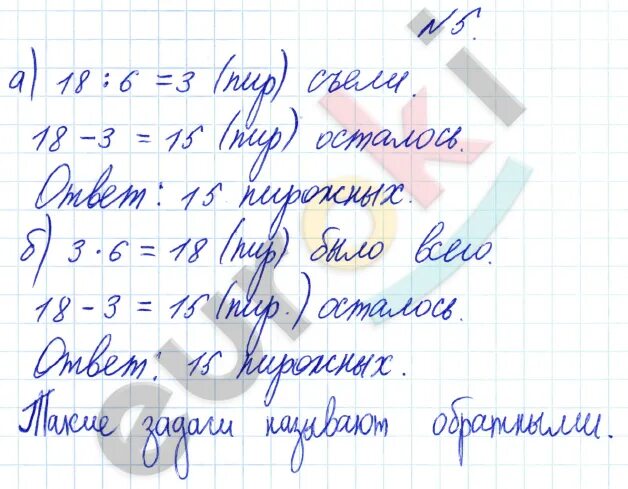 4 класс 2 часть номер 5. Домашнее задание по математике 2 36 задание 5 класс. Урок 36 математика 5 класс. Домашнее задание по математике страница 36 задание 4 и 5. Математика 3 класс 1 часть страница 34 номер 4.