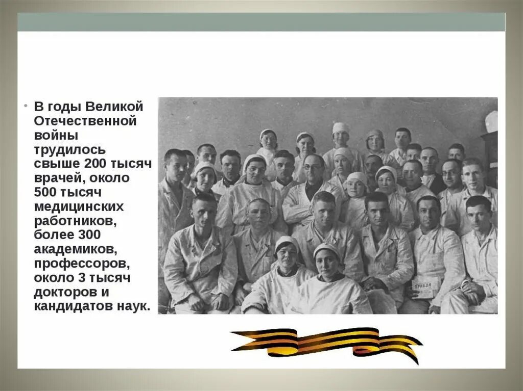 Госпиталь героев