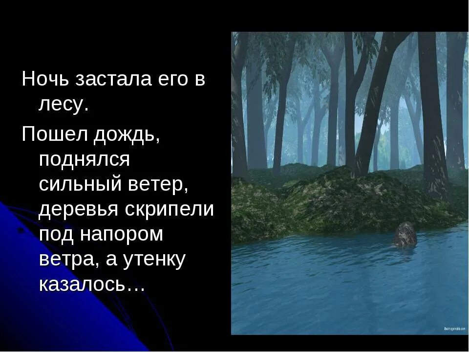 Ночью поднялся сильный ветер и пошел дождь. Ночью поднялся сильный ветер и пошел дождь Тип речи. Текс повест нояью поднчлся сильный ветер ипшол дождь. Пошел лесом килифн мбааб.