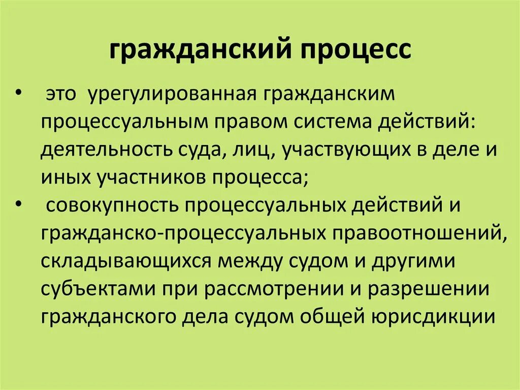 Задачи гпк. Гражданский процесс. Процесс гражданского судопроизводства. Функции гражданского процесса. Гражданский процесс и гражданское судопроизводство.