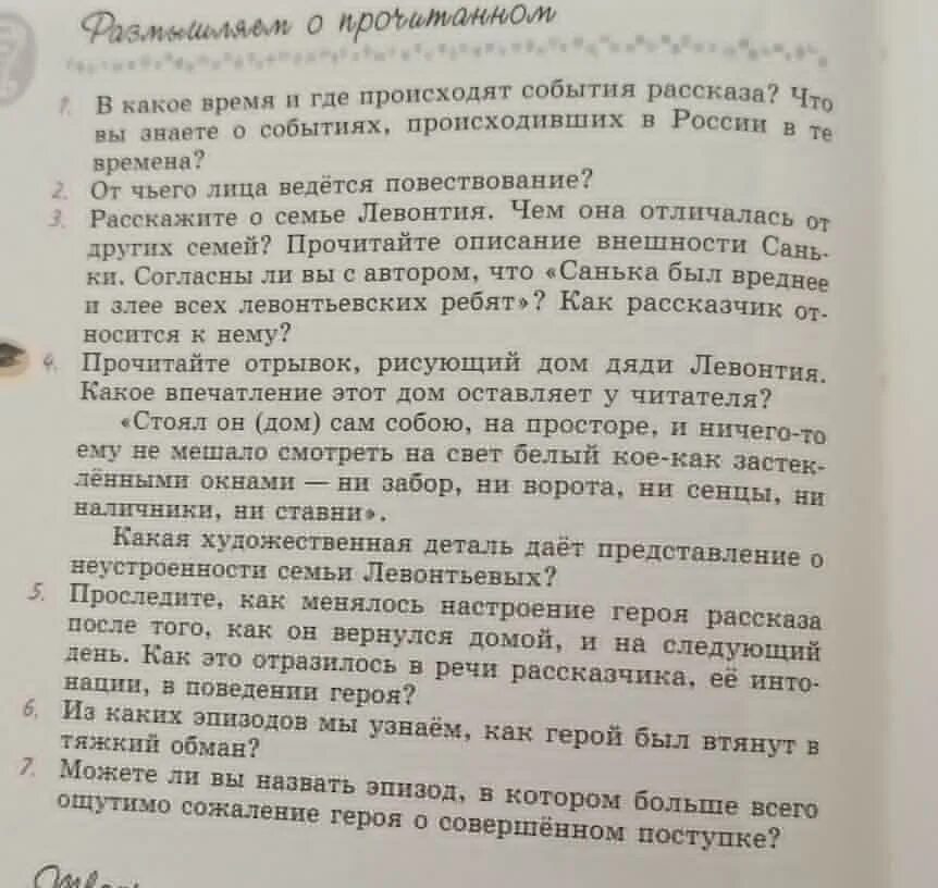 Конь с розовой гривой характеристика левонтия. Семья Левонтьевых описание. Рассказ о семье Левонтия из рассказа конь с розовой гривой. Рассказ о семье Левонтьевых из рассказа конь с розовой гривой. Рассказ конь с розовой гривой описание.