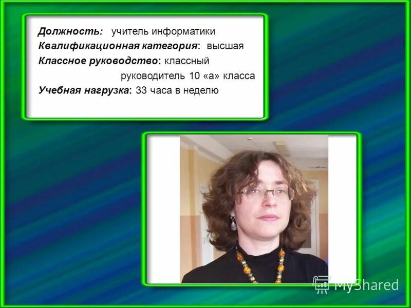 Должностная учитель. Должности преподавателей. Должность учителя. Должность педагога. Должность учитель Информатик.