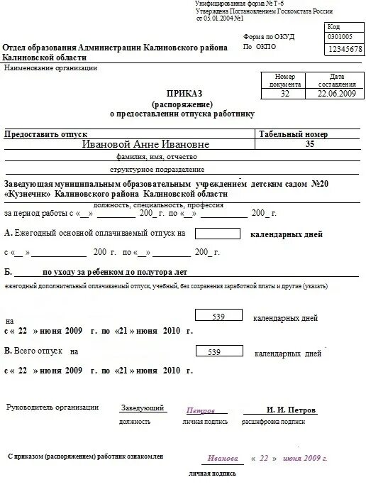 За сколько приказ на отпуск. Приказ по уходу за ребенком до 1.5 лет образец. Приказ о предоставлении отпуска по уходу за ребенком до 1.5 лет. Приказ о предоставлении отпуска до 1 5 лет образец. Приказ о предоставлении отпуска по уходу за ребенком до 1.5 лет образец.