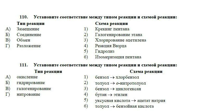 Установите соответствие между схемами реакций и их типами. Тест на виды реакций. Установите соответствие между типом связи и схемой реакции связи. Установите соответствие между видами узлов и их особенностями..