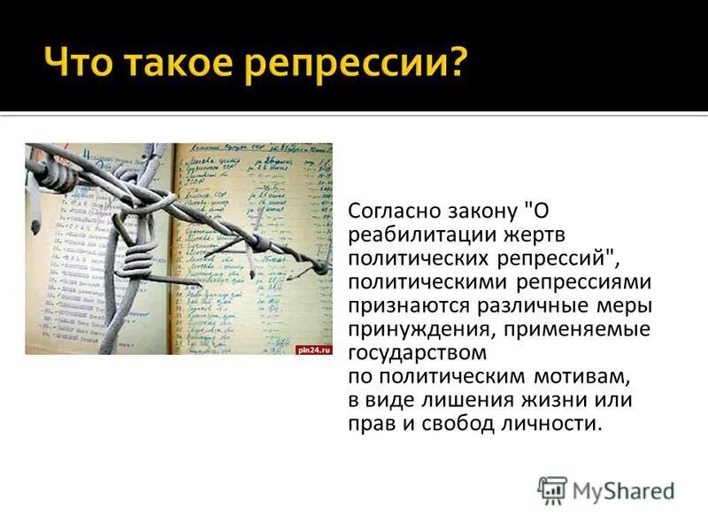 1761 1 о реабилитации жертв политических репрессий