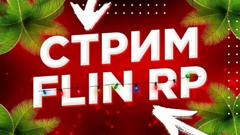 Флин рп