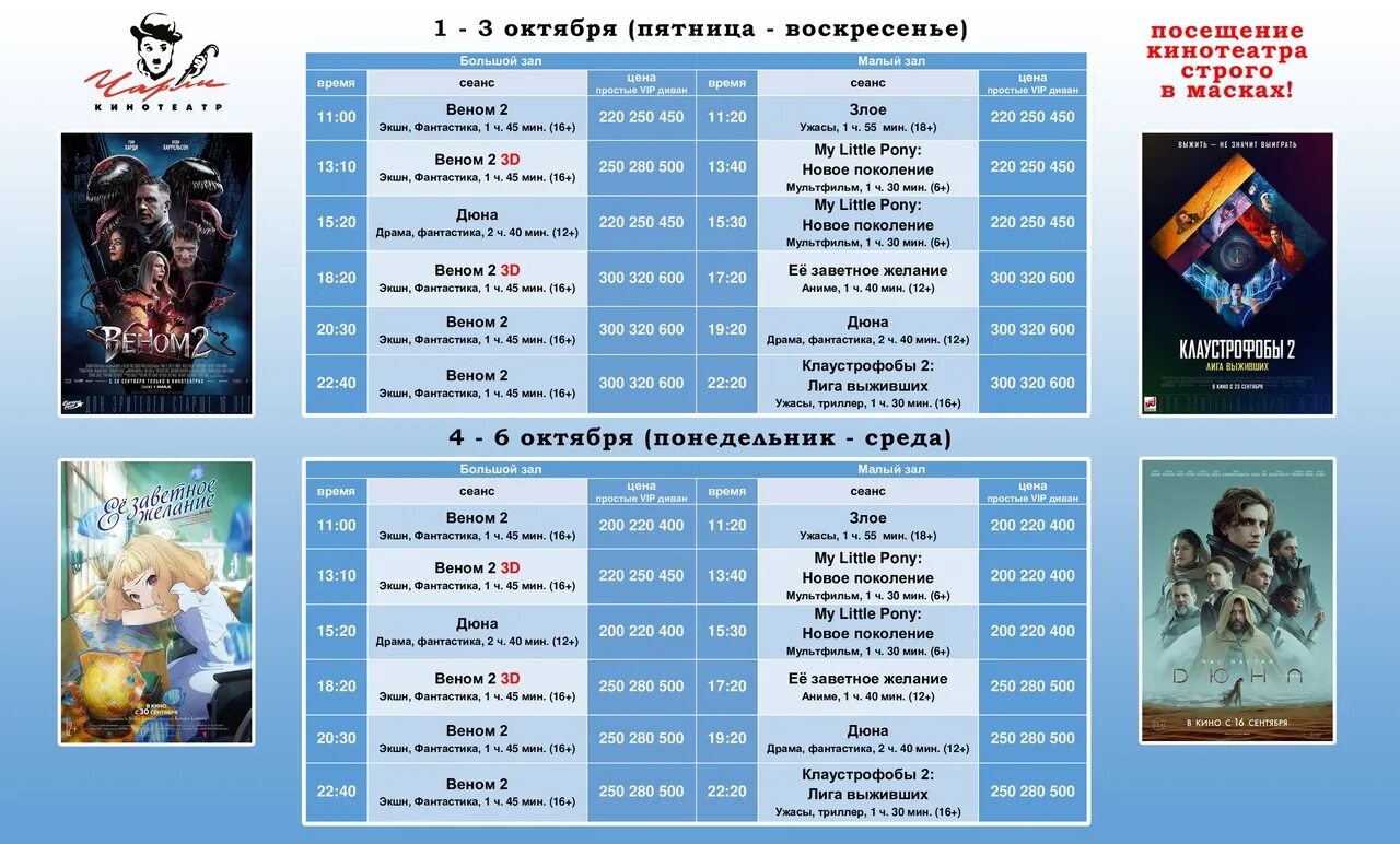 Киноафиша на март 2024 года. Расписание кинотеатра Чарли. Кинотеатр Чарли Братск афиша. Афиша 30 сентября.