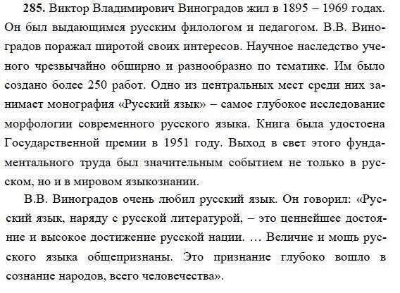 упражнение 29 по русскому языку 8 класс ладыженская. русский язык 8 класс номер 285. баранов, т. русский язык 8 класс номер 285. домашние задания по русскому языку 8 класс упражнения 62.