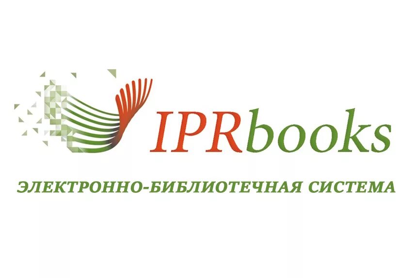 Ай пи эр букс электронно библиотечная. Iprbooks электронная библиотека. эбс iprbooks. электронно-библиотечная система. эбс электронно-библиотечная система.