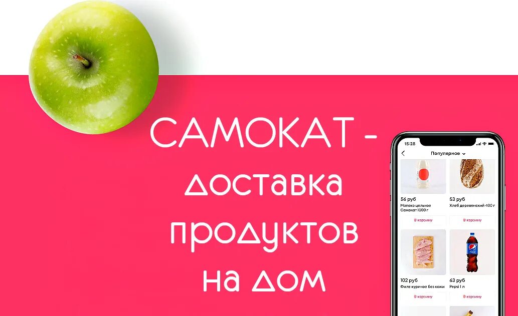 Самокат доставка продуктов телефон. Самокат сервис доставки продуктов. Продуктовый магазин самокат. Самокат (сервис доставки). Самокат доставка приложение.