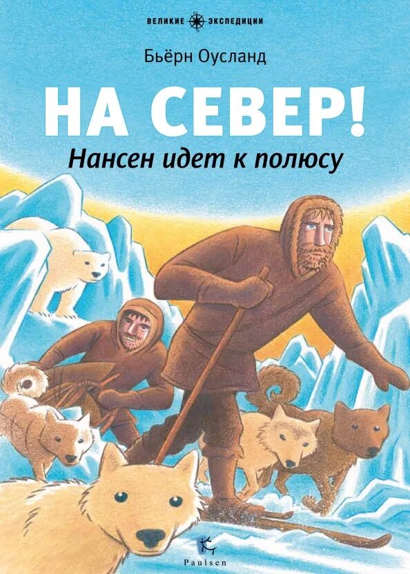 Идет по полюсу