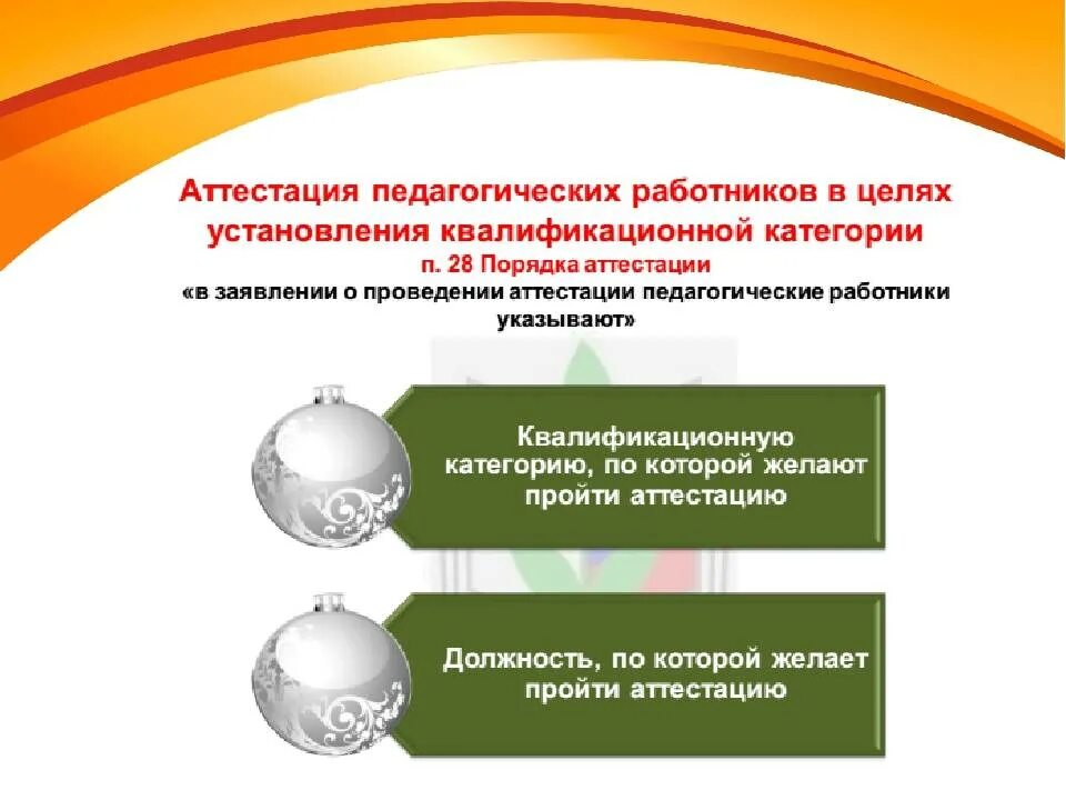 Аттестация педагогических нсо ис. Аттестация педагогов. Аттестация педагогических работников презентация. Аттестация педагогов презентация. Аттестация педработников.