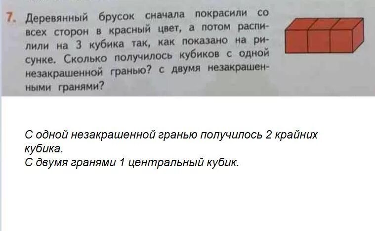 Деревянный куб со стороной 20 см распилили. Деревянный кубик покрасили со всех сторон. Деревянный куб покрасили со всех сторон. Деревянный брусок сначала покрасили. Кубики покрасили со всех сторон.