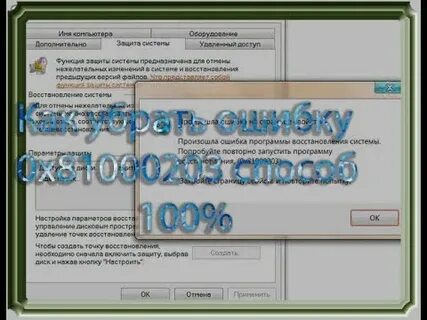 Произошла ошибка восстановление системы