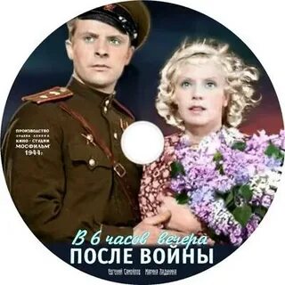 6 часов вечера после