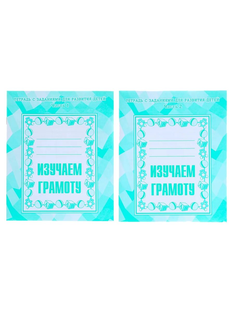 Изучаем грамоту рабочая. Изучаем грамоту рабочая. Изучаем грамоту будрина. Изучаем грамоту рабочая тетрадь. Изучаем грамоту рабочая.