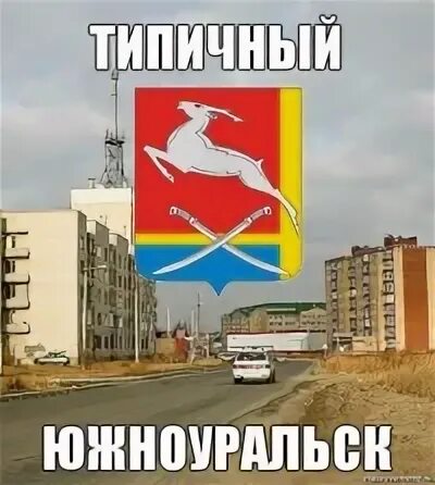 Южноуральск фото города. Город Южноуральск фото города. Символы Южноуральска. Город Южноуральск рисунки.