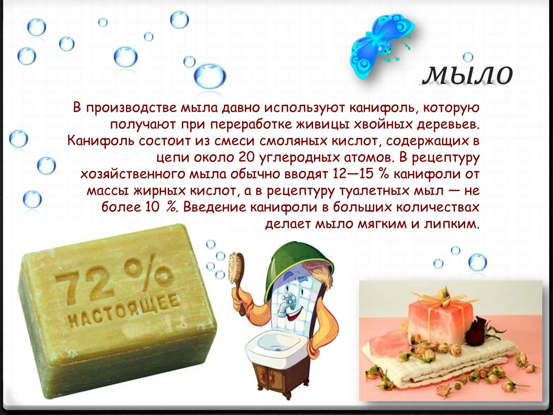 Польза мыла. Мыло состоит из. Мыло вредно. Мыло это химия.