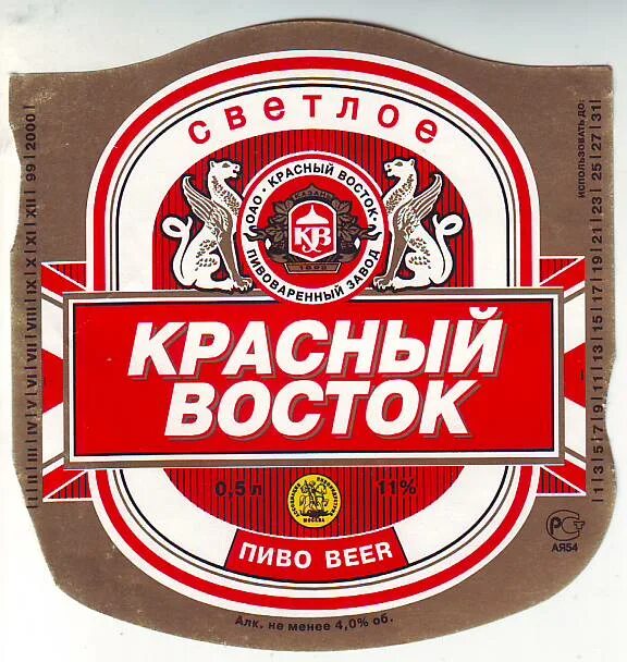 Красный восток крепкое. Восточная красно белое. Восточная красно белое. Красное и белое вывеска. Красный восток.