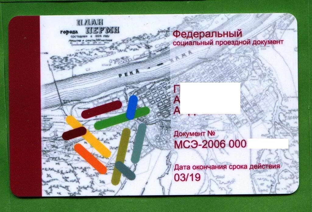 Проезд в перми цена 2024. Региональный проездной. Региональный социальный проездной документ. Федеральный проездной. Региональный социальный проездной в Перми.