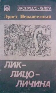 Книга лик читать