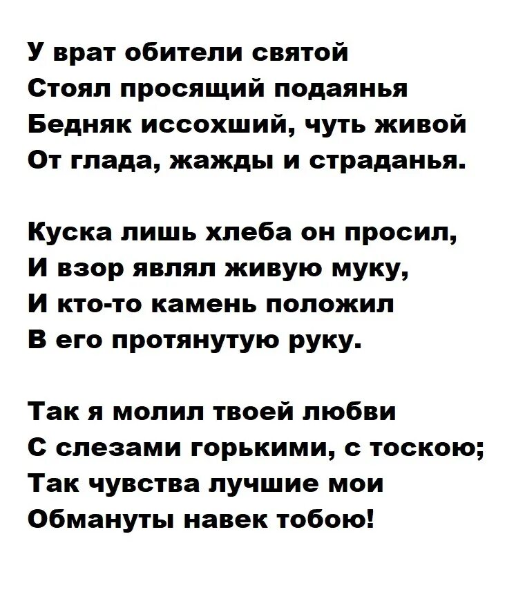 М ю лермонтов стихотворения нищий. Стих Лермонтова у врат обители Святой. М Ю Лермонтов нищий стихотворение. Стих Лермонтова нищий текст. Стих нищий.