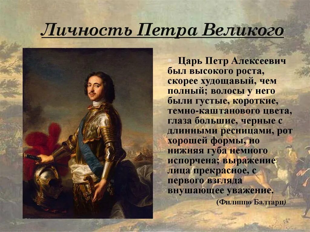 Статус петра первого. Личность Петра 1 в истории России. Историческая личность Петра 1 кратко. Характеристика Петра 1.